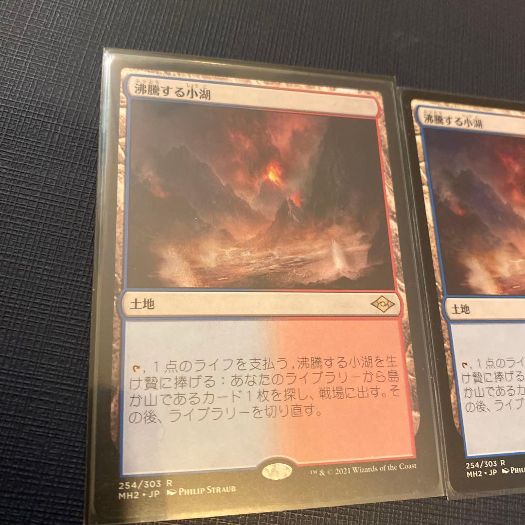 沸騰する小湖 3枚セット