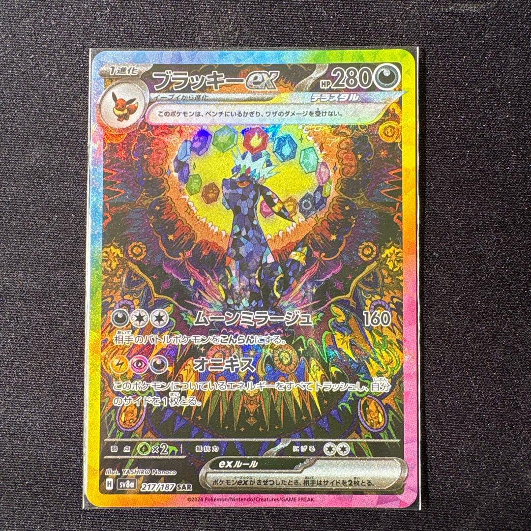 ポケモンカード ブラッキーex SAR sv8a 217/187