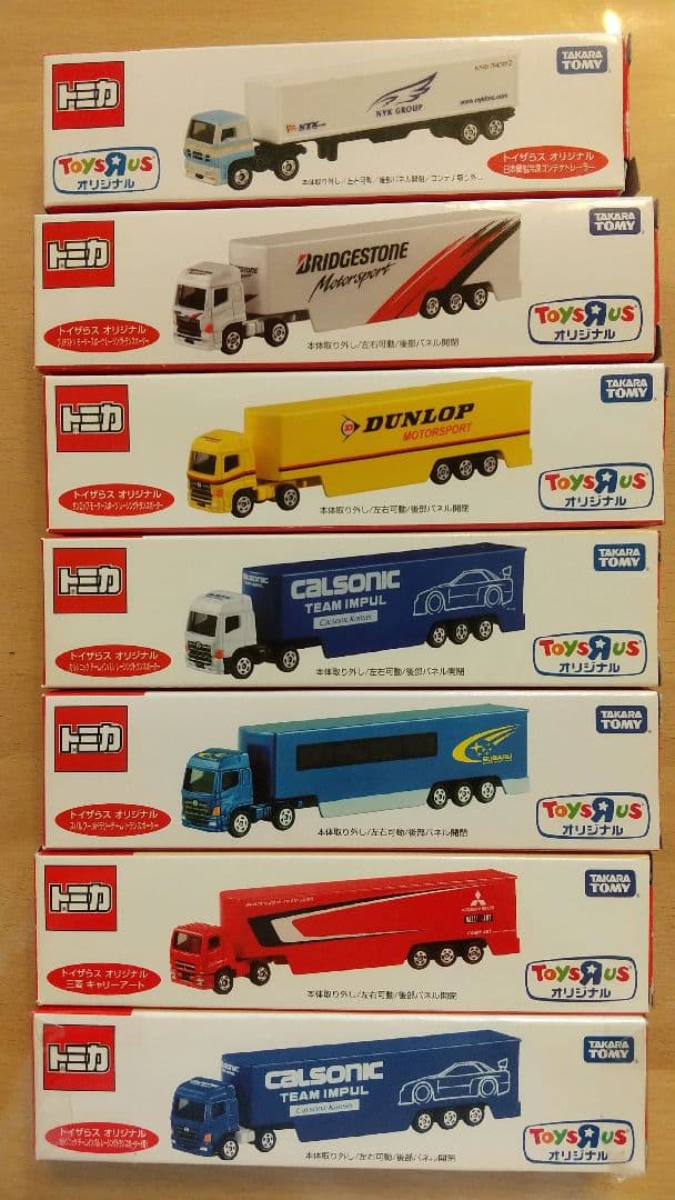 トイザらス オリジナル トレーラー22台コンプリートセット！