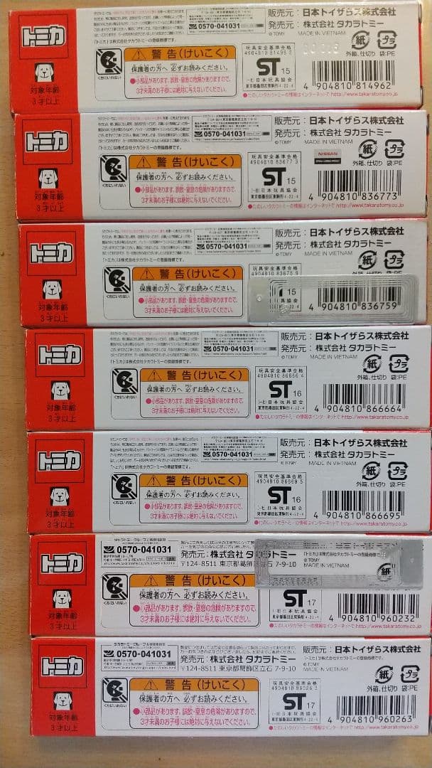 トイザらス オリジナル トレーラー22台コンプリートセット！