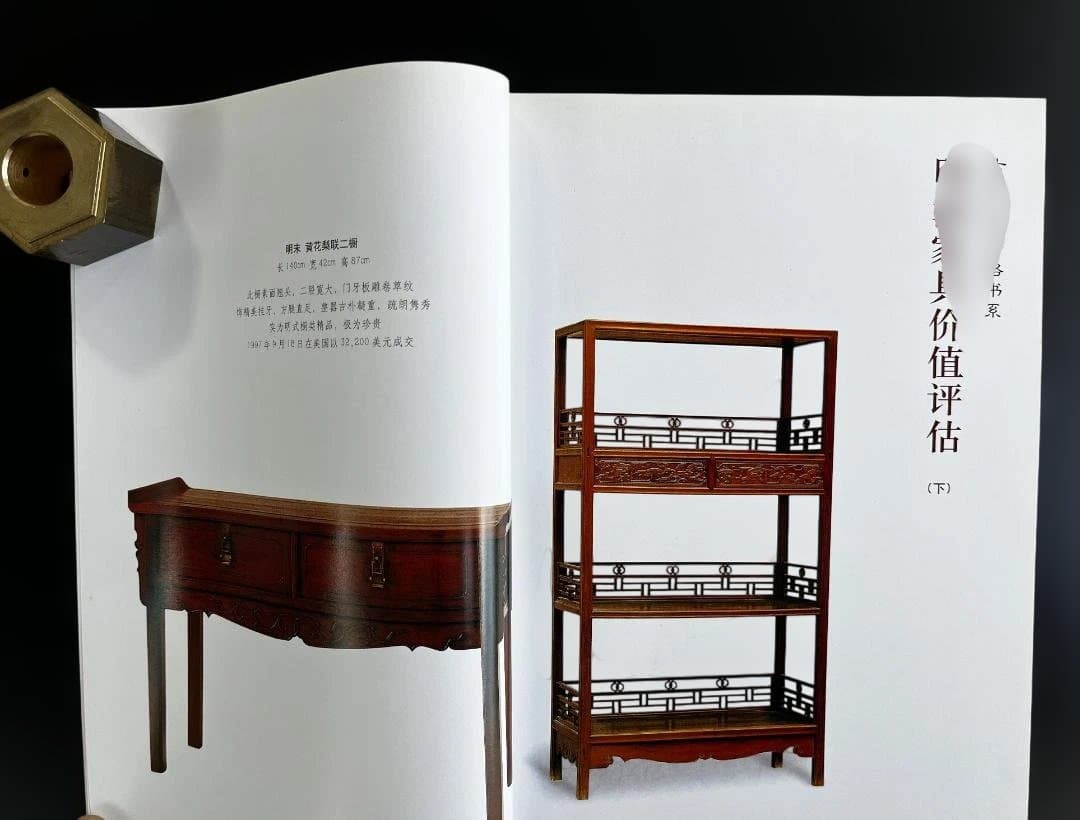 明清家具価値評価 2冊セット