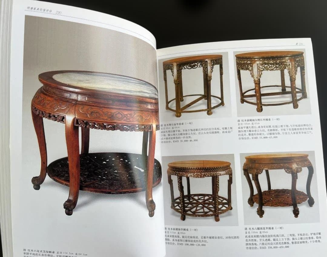 明清家具価値評価 2冊セット