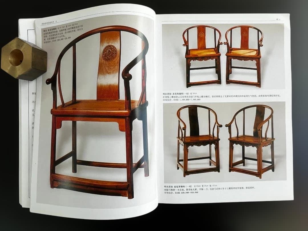 明清家具価値評価 2冊セット