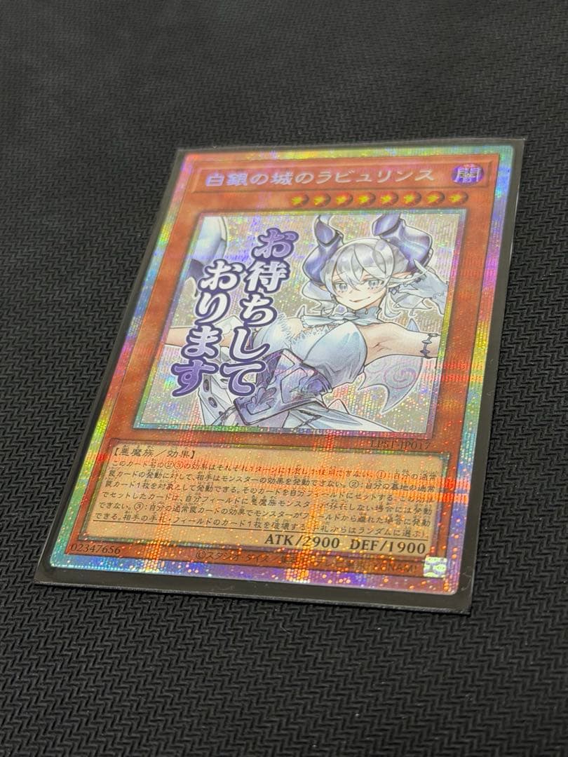 白銀の城のラビュリンス【プリズマティックシークレット】