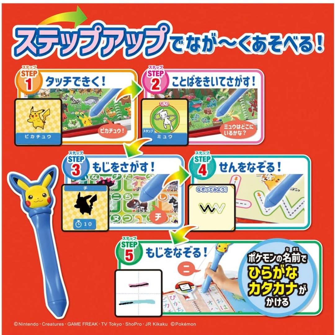 新品未開封　ポケモンいっぱい！かいてなぞって ことばであそブック タカラトミー