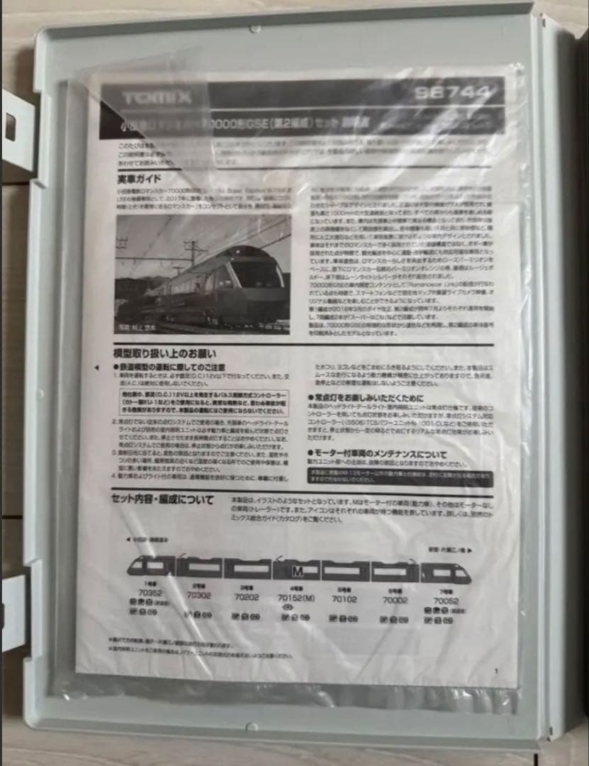 【週末限定TN化済車両】TOMIX 98744 70000形GSE 7両セット