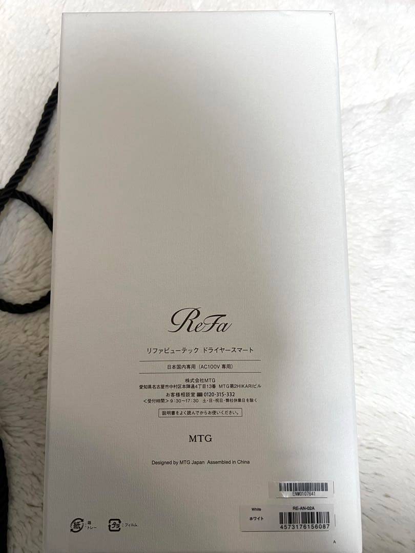 美品　リファ ビューティック ドライヤー スマート