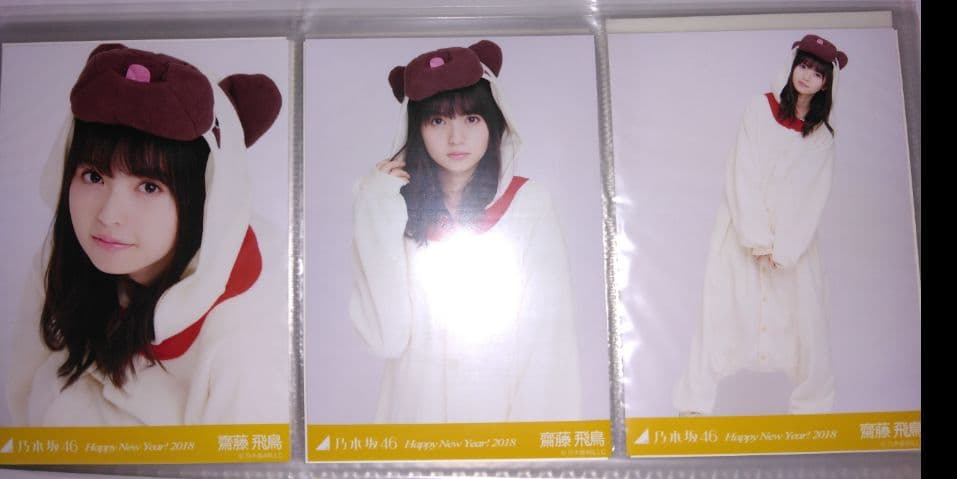 齋藤飛鳥　坂道シリーズ 写真 3枚セット