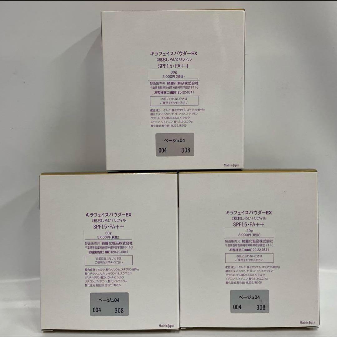 KIRA プレミアムパウダー リフィル ベージュ 82 2個