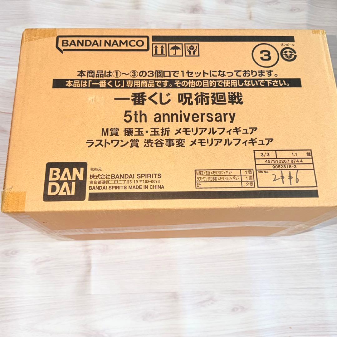 呪術廻戦　一番くじ　5th Anniversary　アニバーサリー　1ロット