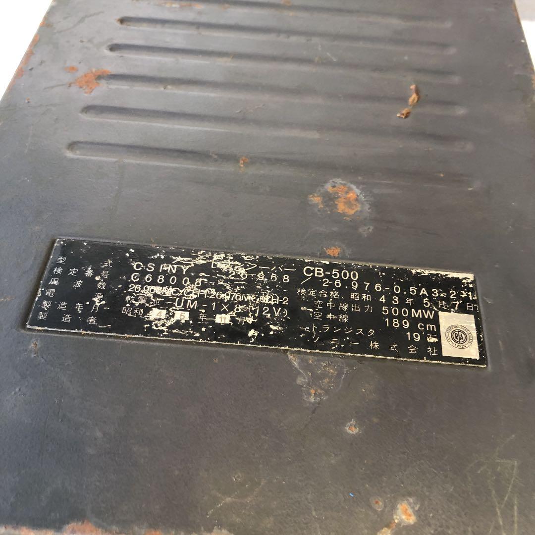 SONY CBトランシーバー　CB-500 故障中