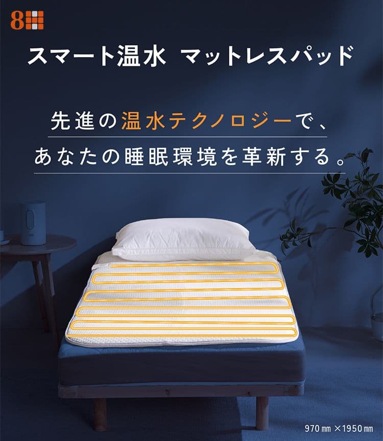 [新品半額以下]スマート温水循環マットレスパッド W1-12