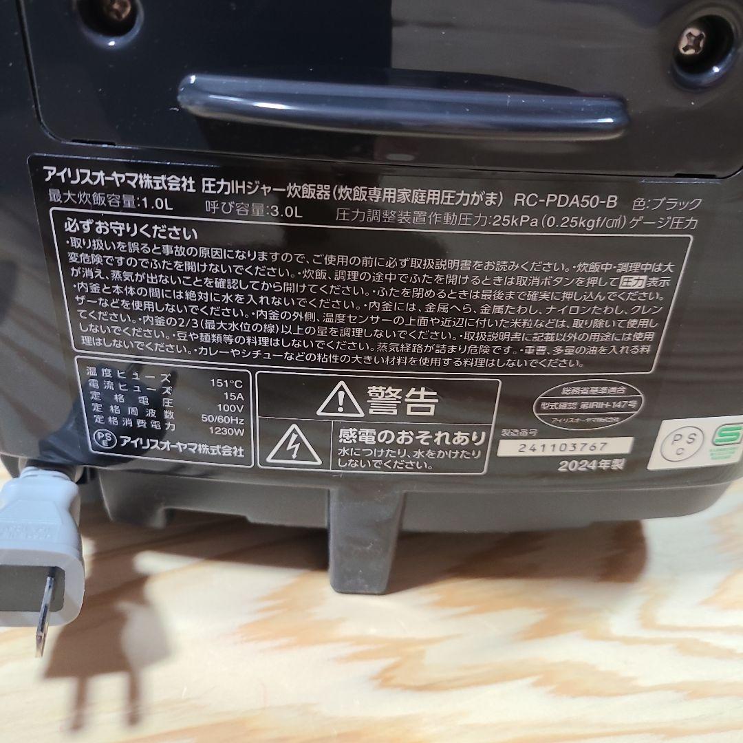 IRIS OHYAMA 圧力炊飯器 RC-PDA50-B