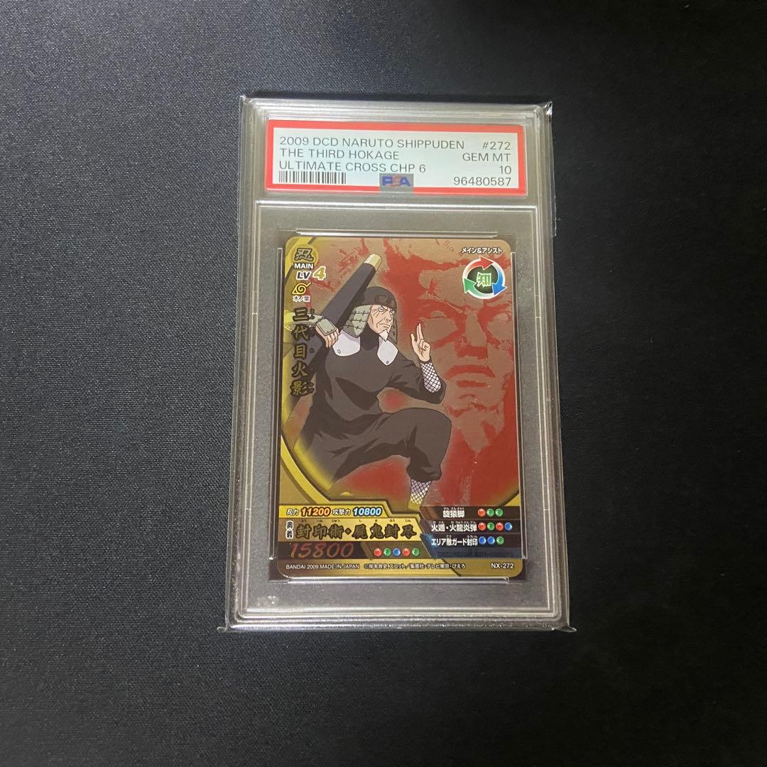 【PSA10】ナルティメットクロス　三代目火影　UR