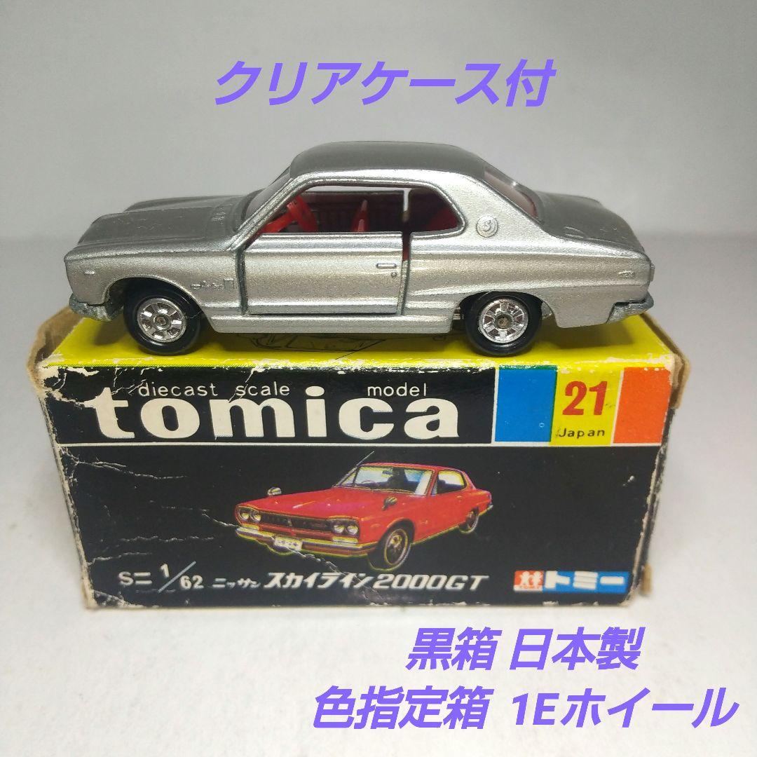 (3885)トミカ 黒箱 日本製 日産 スカイライン 2000GT 1Eホイール