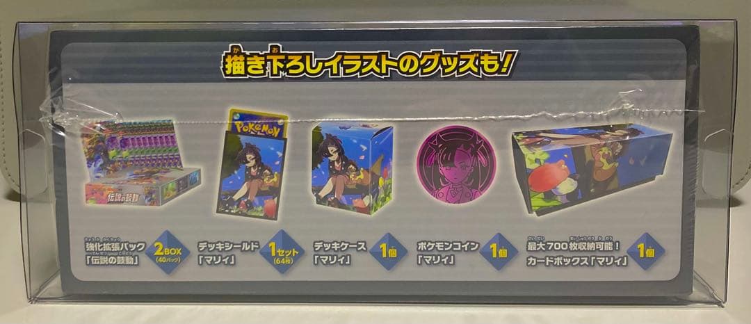 伝説の鼓動 ジムセット box マリィ 未開封 シュリンク付き　ボックスローダー