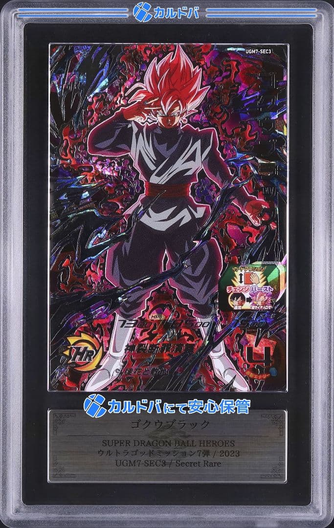 ARS10 SDBH UGM7-SEC3 孫悟空 【鑑定書付】