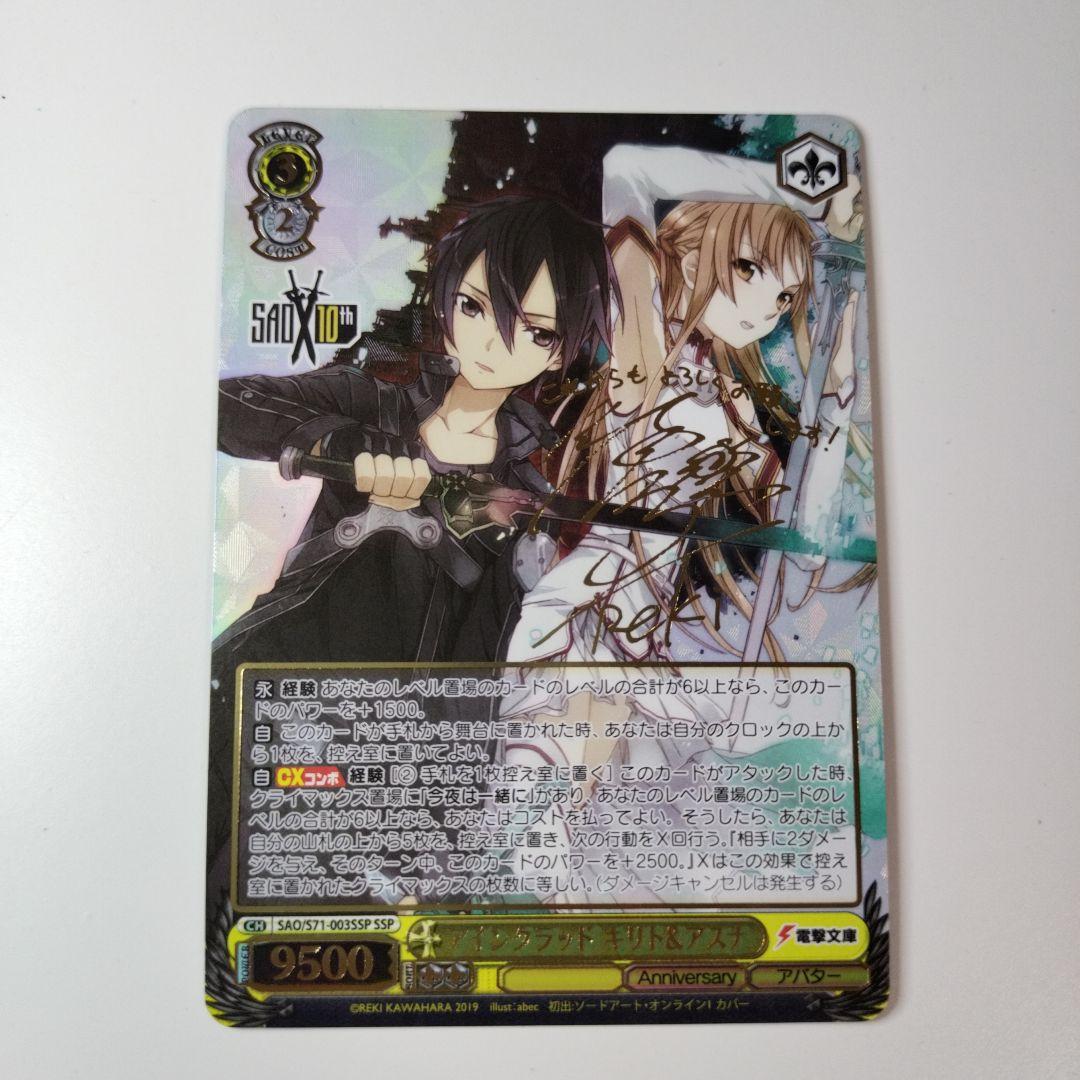 アインクラッド キリト＆アスナ SP サイン