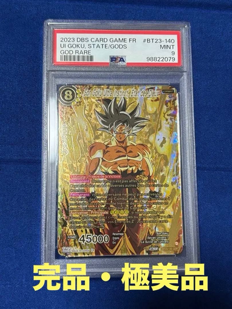 孫悟空 身勝手の極意 BT23-140 海外版 PSA9