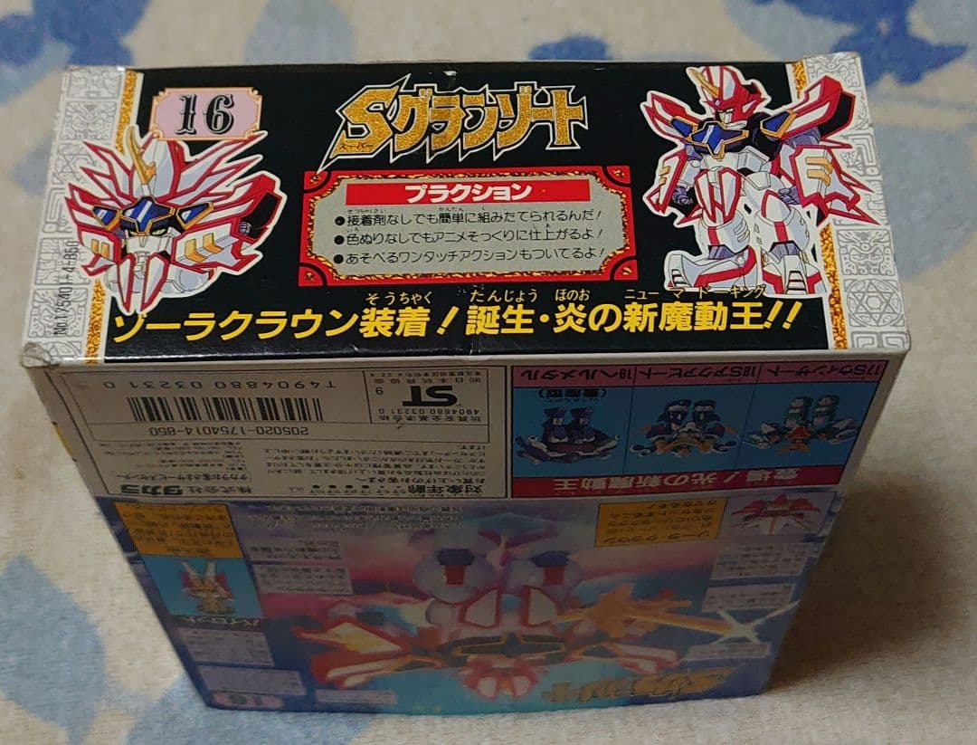 魔動王グランゾート Sグランゾート 未組立 プラモデル当時物