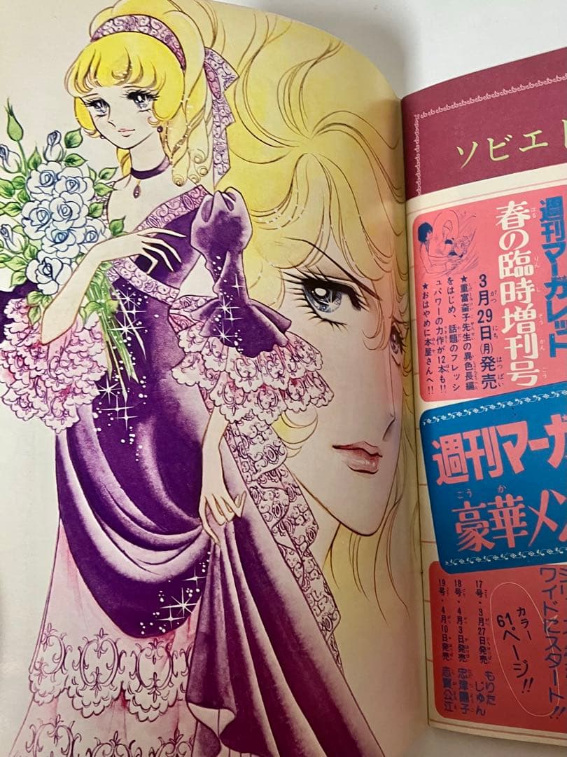 【初版】ベルサイユのばらイラスト全集　オルフェウスの窓大事典　池田理代子