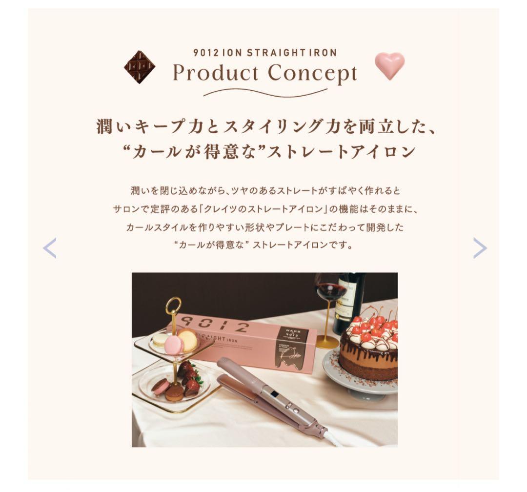 【新品未開封】9012 イオンストレートアイロン (ショコラブラウン)