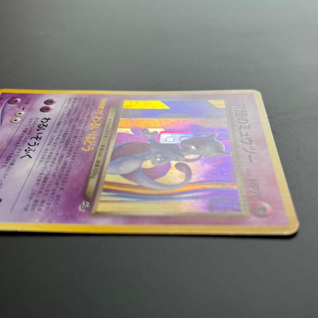 【旧裏】GR団のミュウツー　プロモ