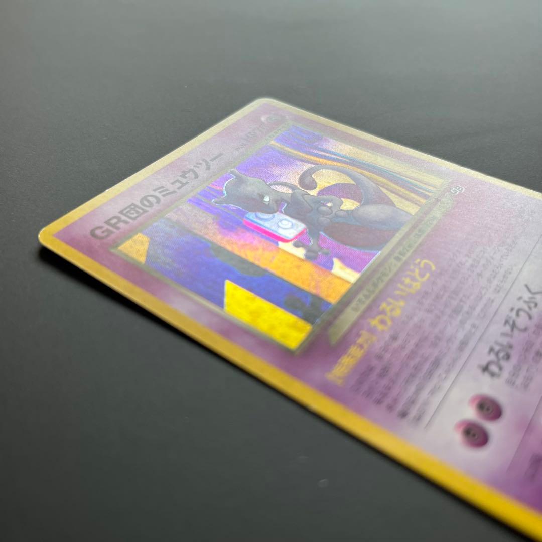 【旧裏】GR団のミュウツー　プロモ