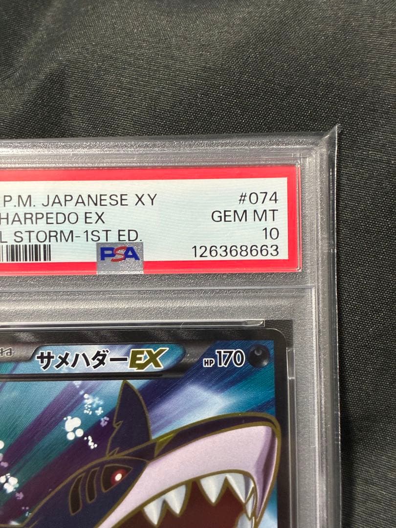 世界186枚 PSA10 サメハダーEX 2014 074 2