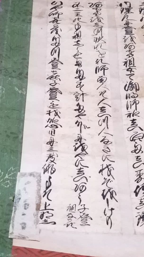 骨董品　貴重　掛軸　工藝版画　弘法大師空海の書　即身成仏書