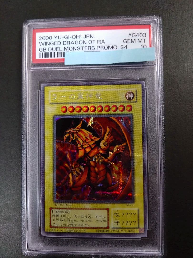 【PSA10】オシリスの天空竜、オベリスクの巨神兵、ラーの翼神竜　シークレット