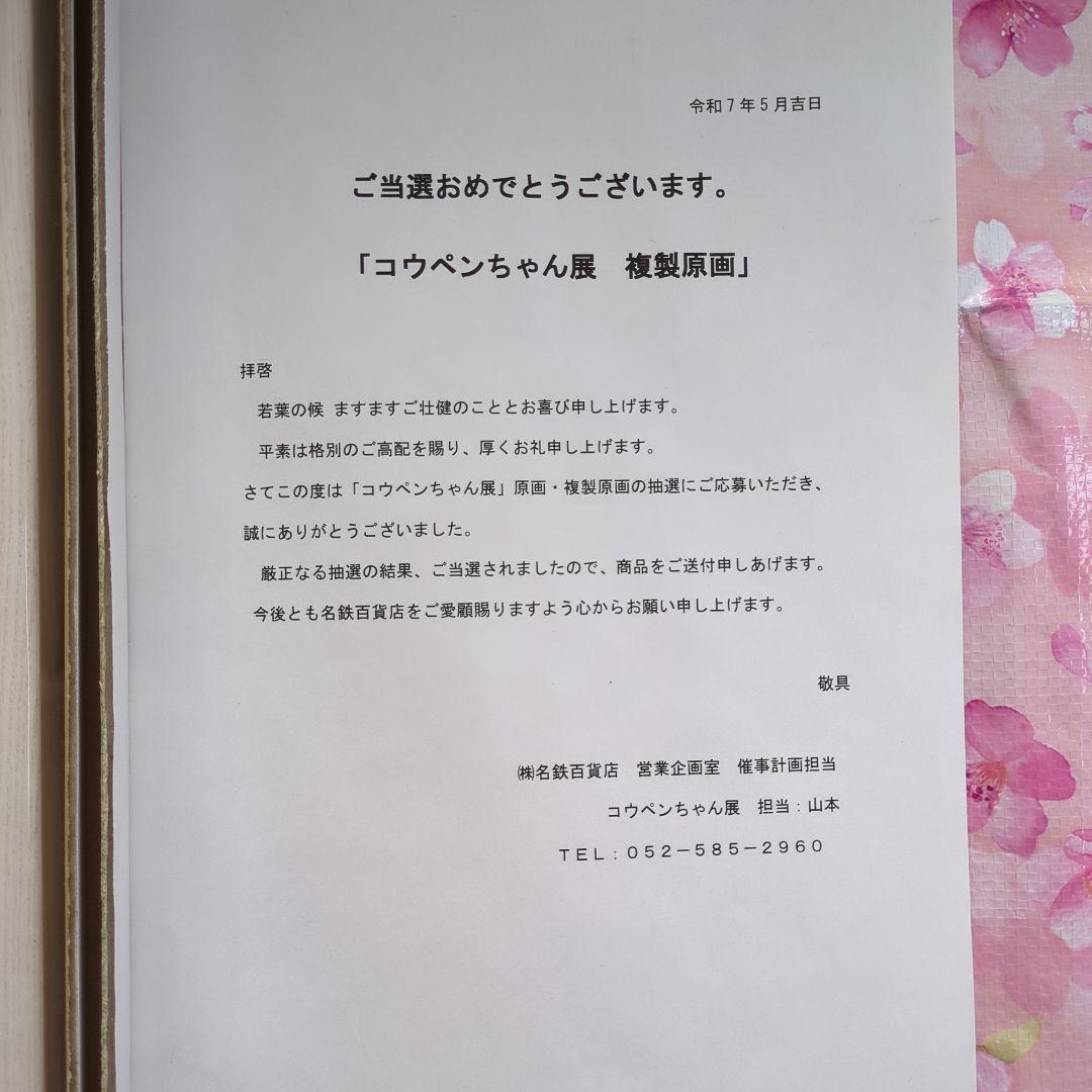 コウペンちゃん展　アートフレーム　(一緒に帰ろう)　直筆サイン　箱付き