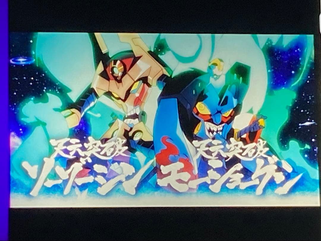 超希少 劇場版 天元突破 グレンラガン 螺巌篇 フィルム