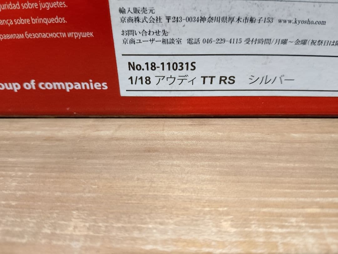 1/18 アウディ　2代目TT RS　ミニカー　シルバー