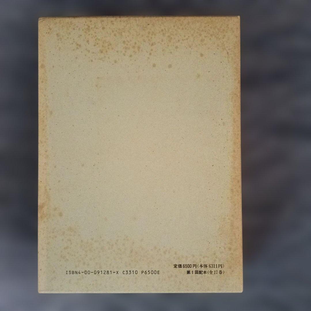 アリストテレス全集（全17巻·岩波書店）