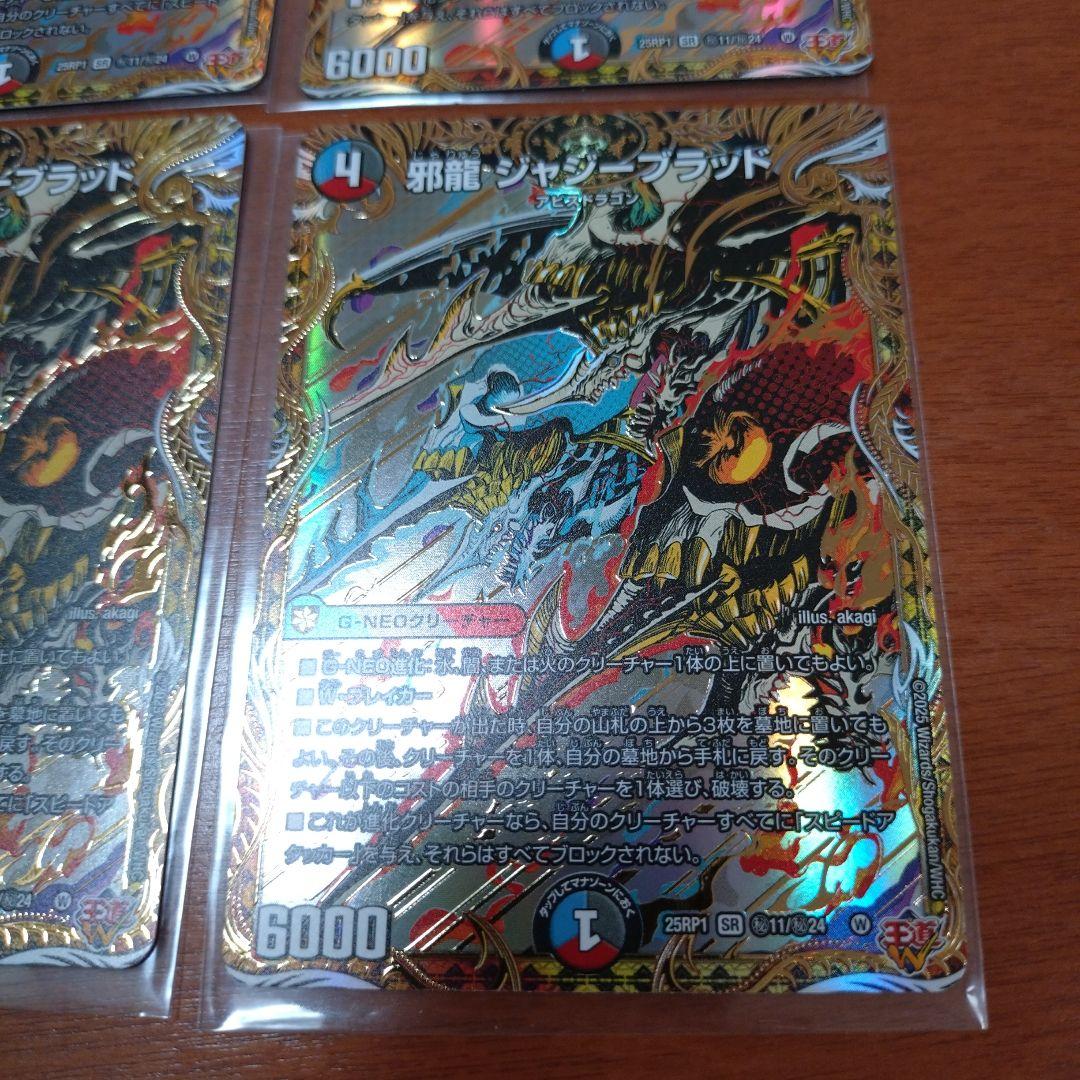 デュエルマスターズ デュエマ DM 邪龍　ジャジーブラッド シークレット シク