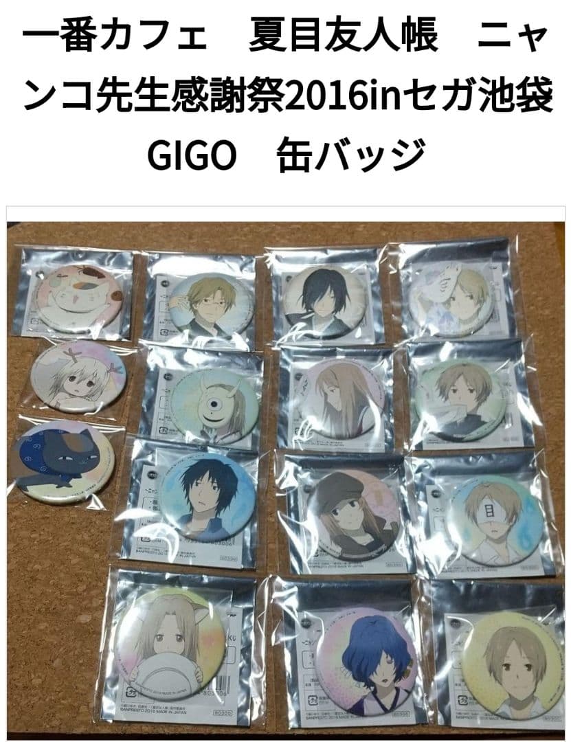 超レア 夏目貴志 夏目くん 缶バッジ 夏目友人帳 ニャンコ先生 2016gigo