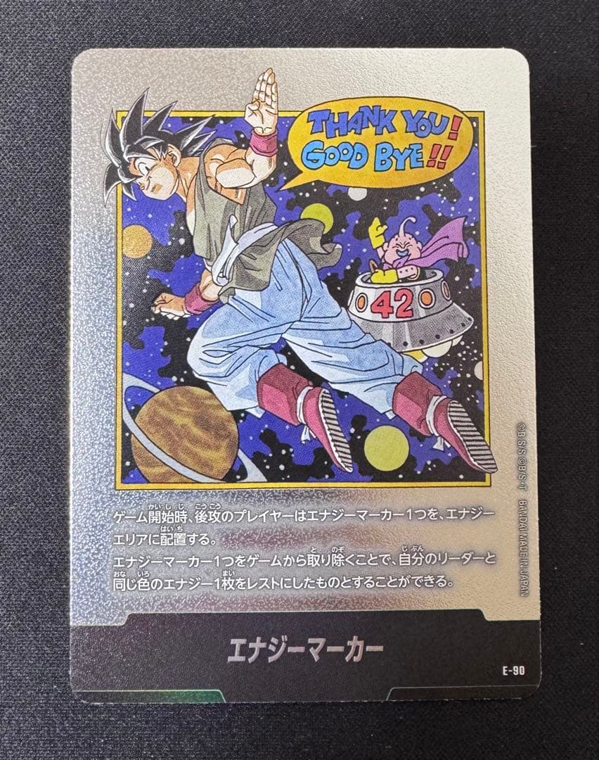 エナジーマーカー　MANGA BOOSTER 02 42巻　E-90