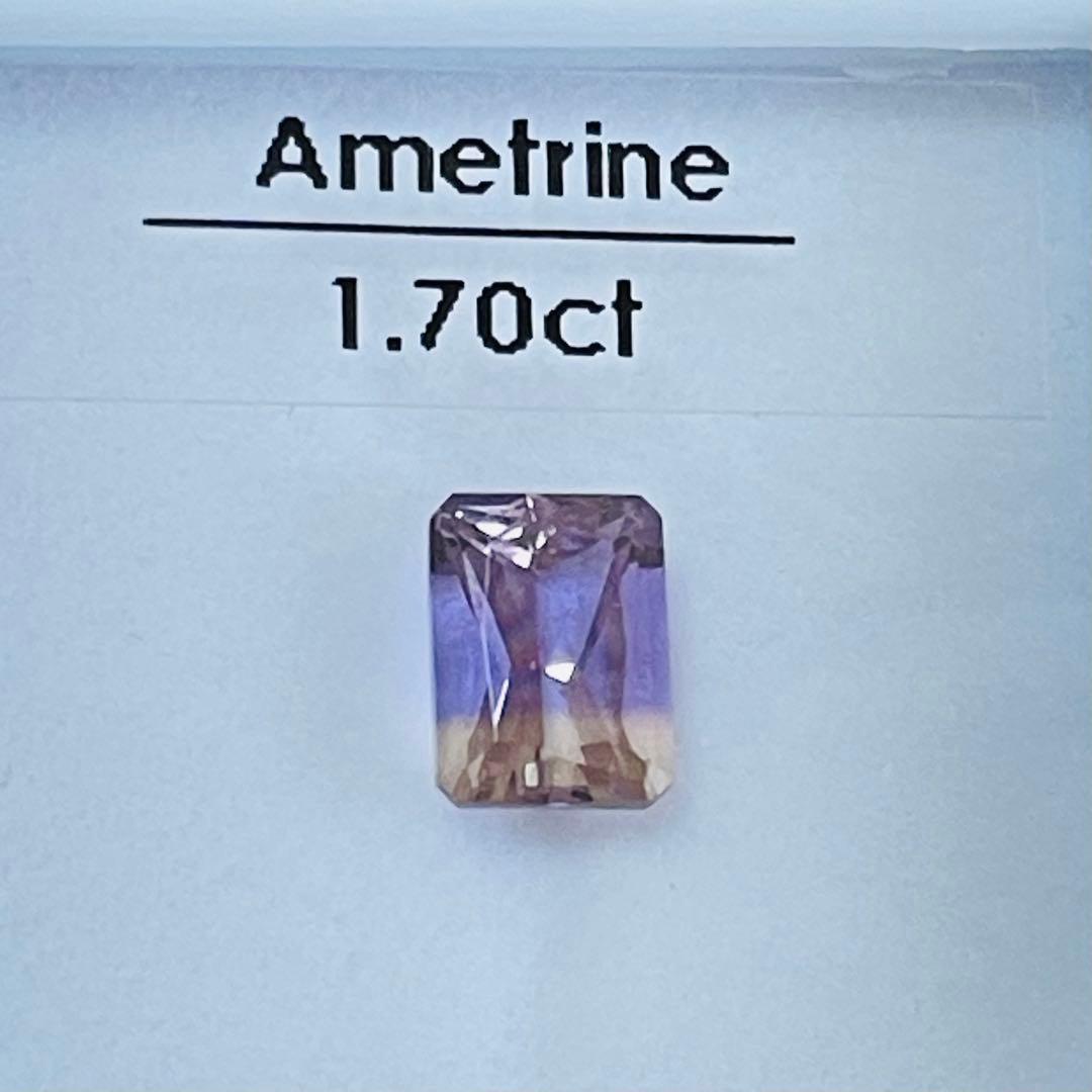 アメトリン　1.7ct  ルース　アメジスト　シトリン