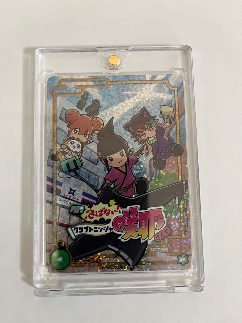 【超レア限定300枚】CNPトレカ【クリプトニンジャ咲耶】