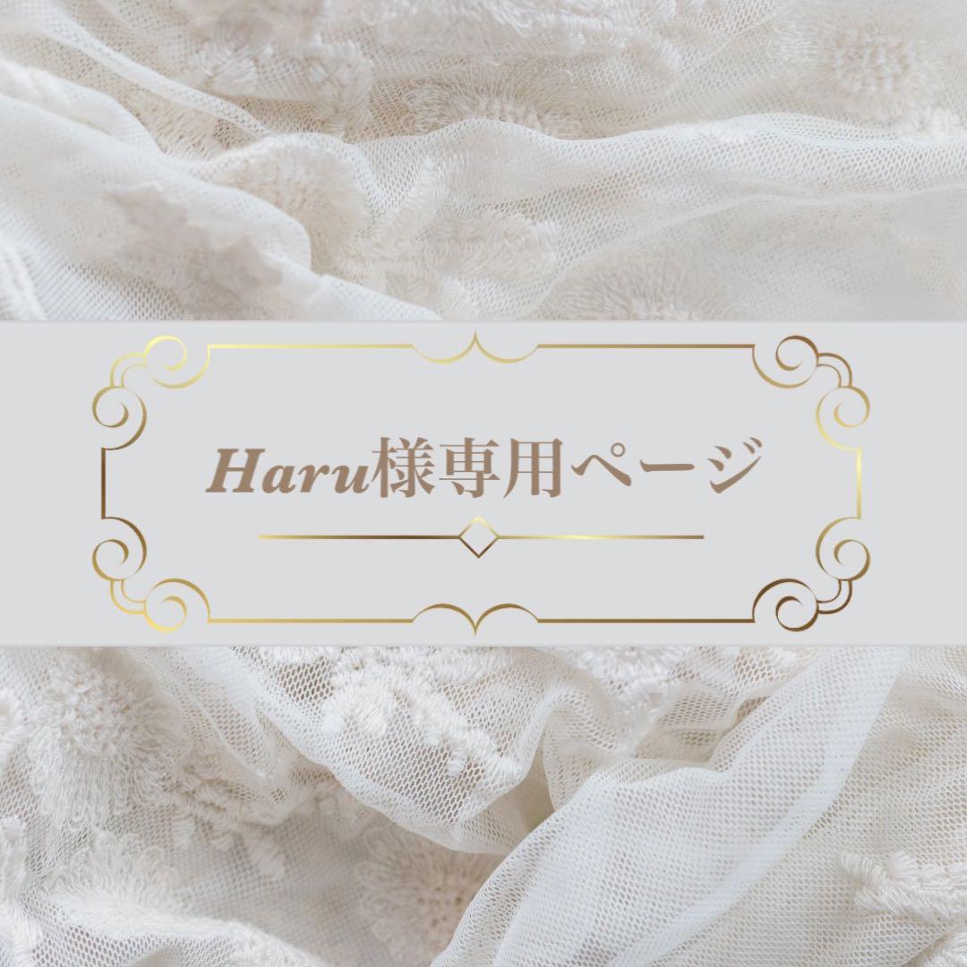 Haruページ