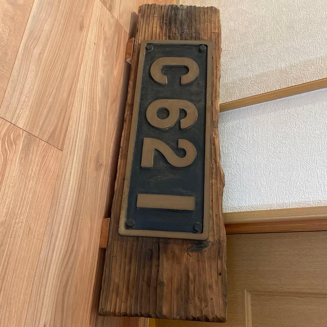 C621 鉄道サイン 鉄道プレート