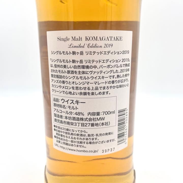 【限定商品】シングルモルト駒ヶ岳 リミテッドエディション 2019