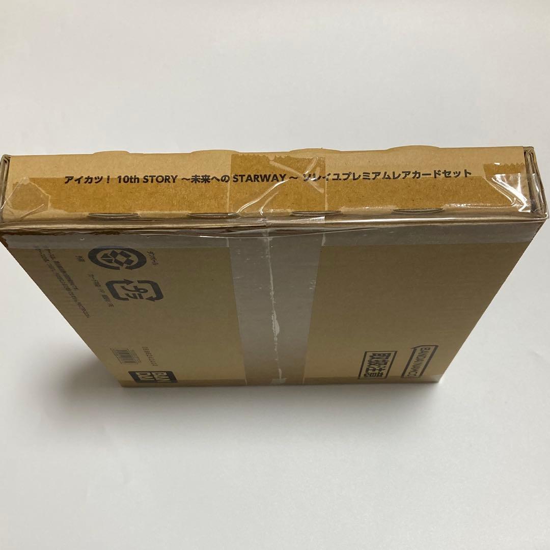 アイカツ！10th STORY プレミアムカードセット　ソレイユ