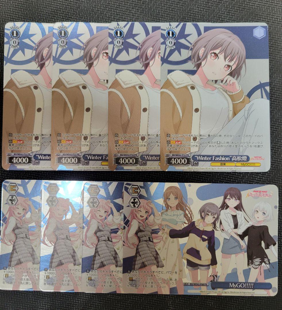 winter fashion 高松 燈 MyGO!!!!! PR 各4枚