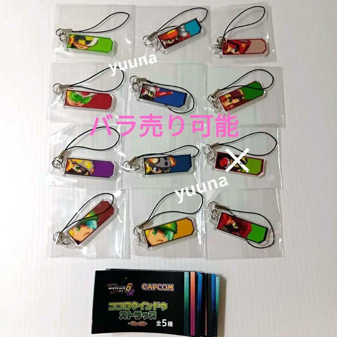 ロックマンエグゼ ココロウインドウ ストラップ キーホルダー 12種 まとめ売り