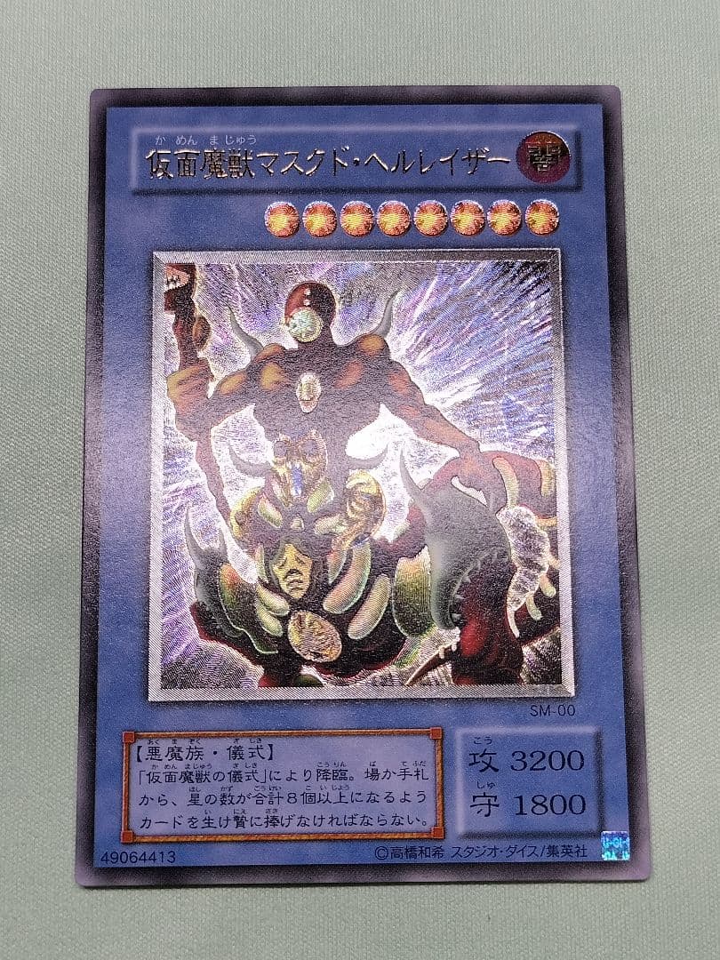 1軍コレ『完美品級』仮面魔獣マスクドヘルレイザー　レリーフ