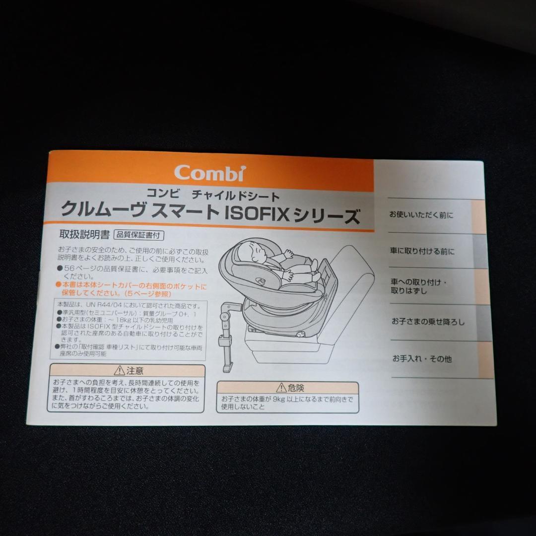 Combi ISOFIX チャイルドシート JN-570