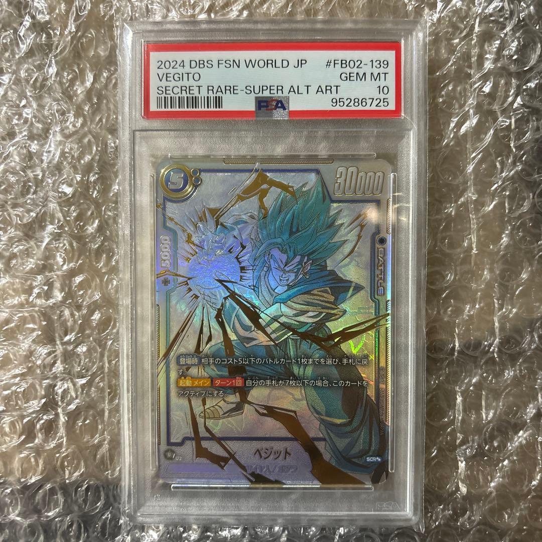 フュージョンワールド　ベジットSCR　スーパーパラレル　PSA10