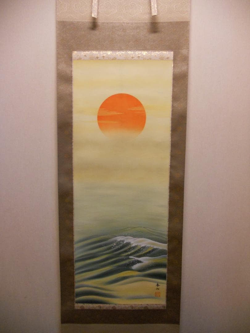 掛け軸 浅野香山 旭日静波 絹本 希少 軸装 茶道具 掛軸 美品 です。